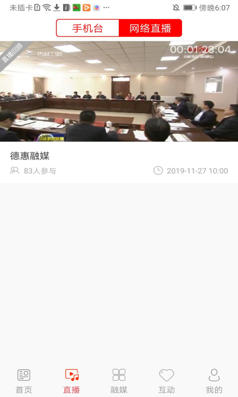 精彩截图-德惠融媒2025官方新版