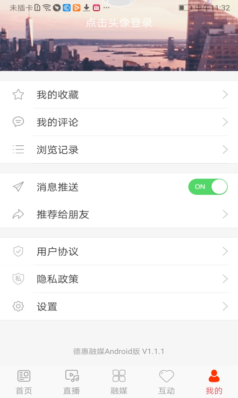 精彩截图-德惠融媒2025官方新版