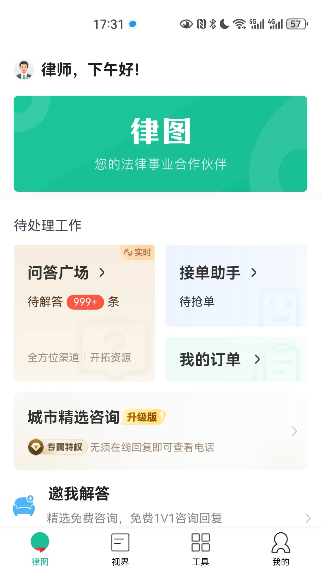 精彩截图-律图律师端2026官方新版