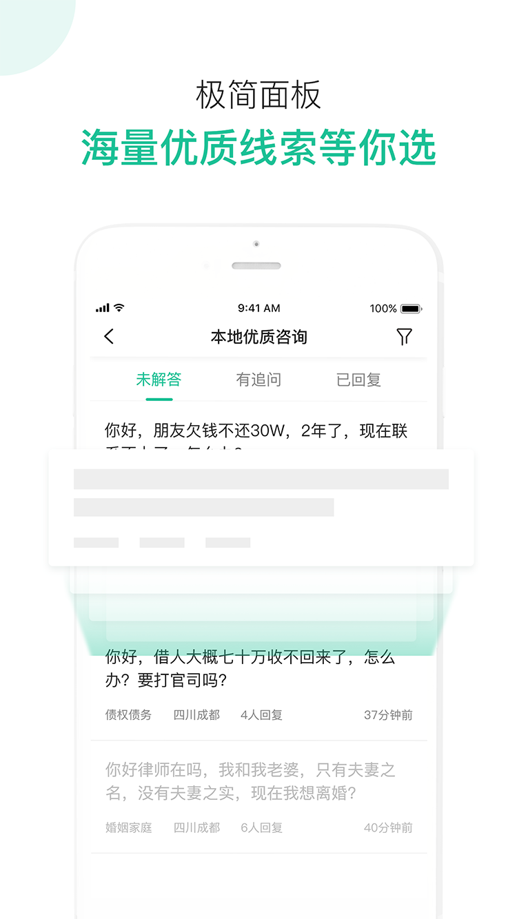 律图律师端 截图 2