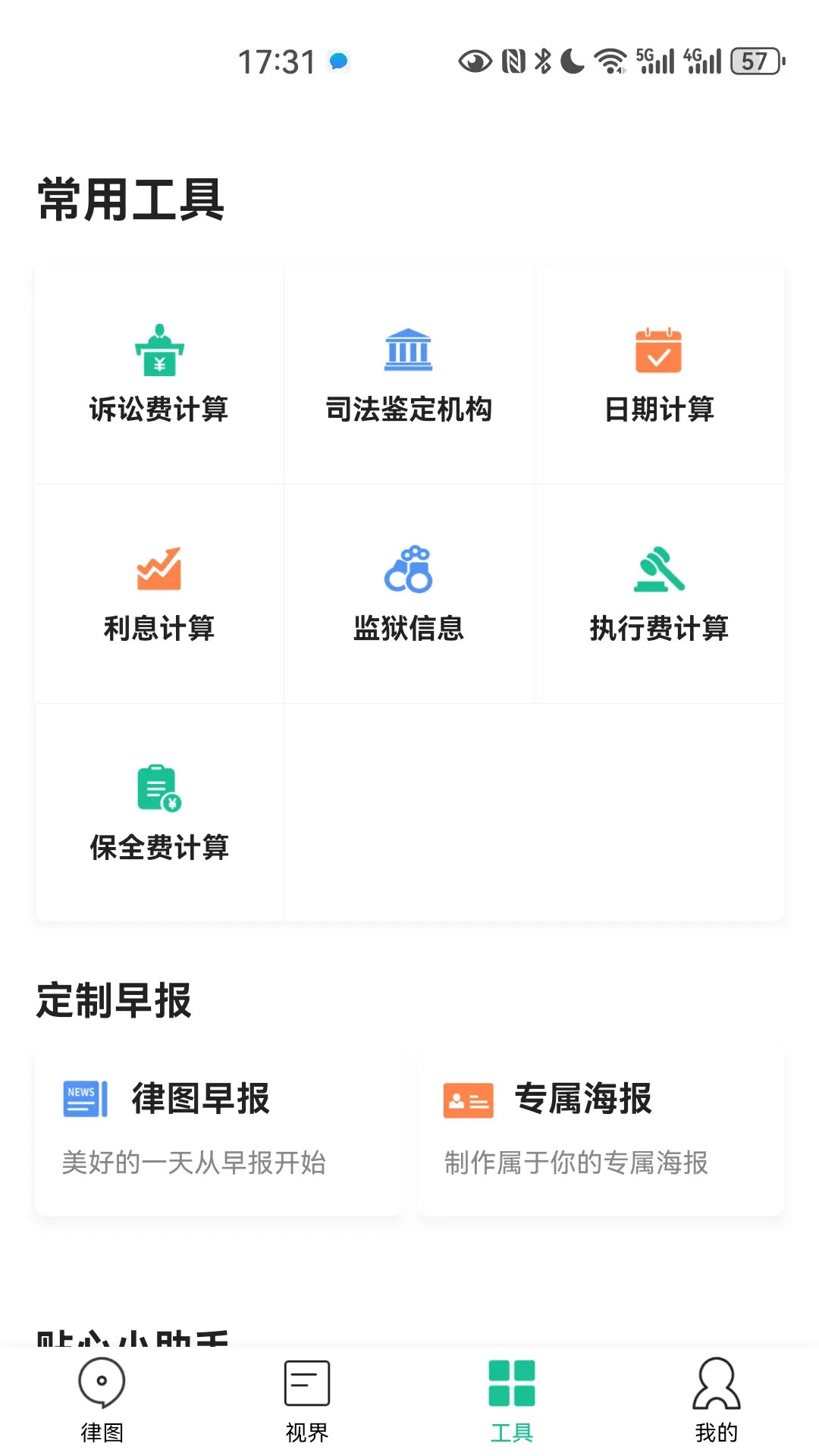 精彩截图-律图律师端2026官方新版