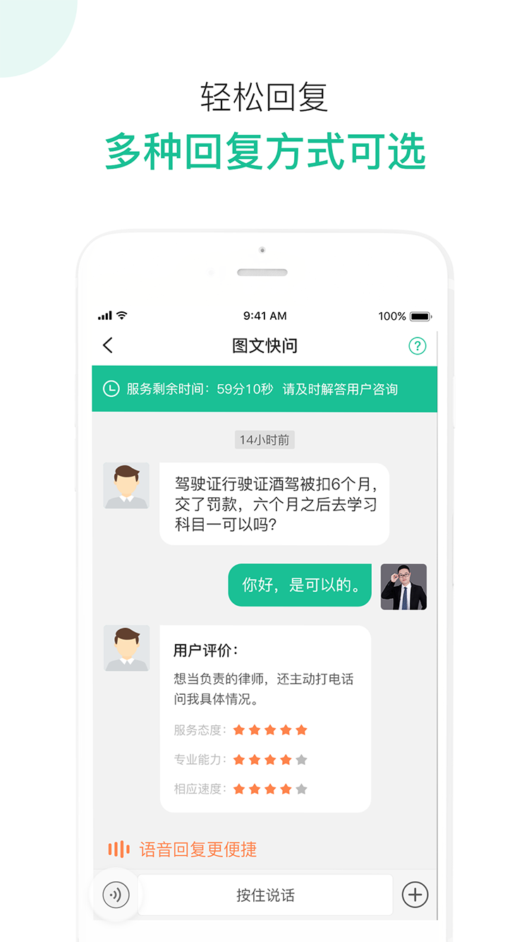 律图律师端 截图 3