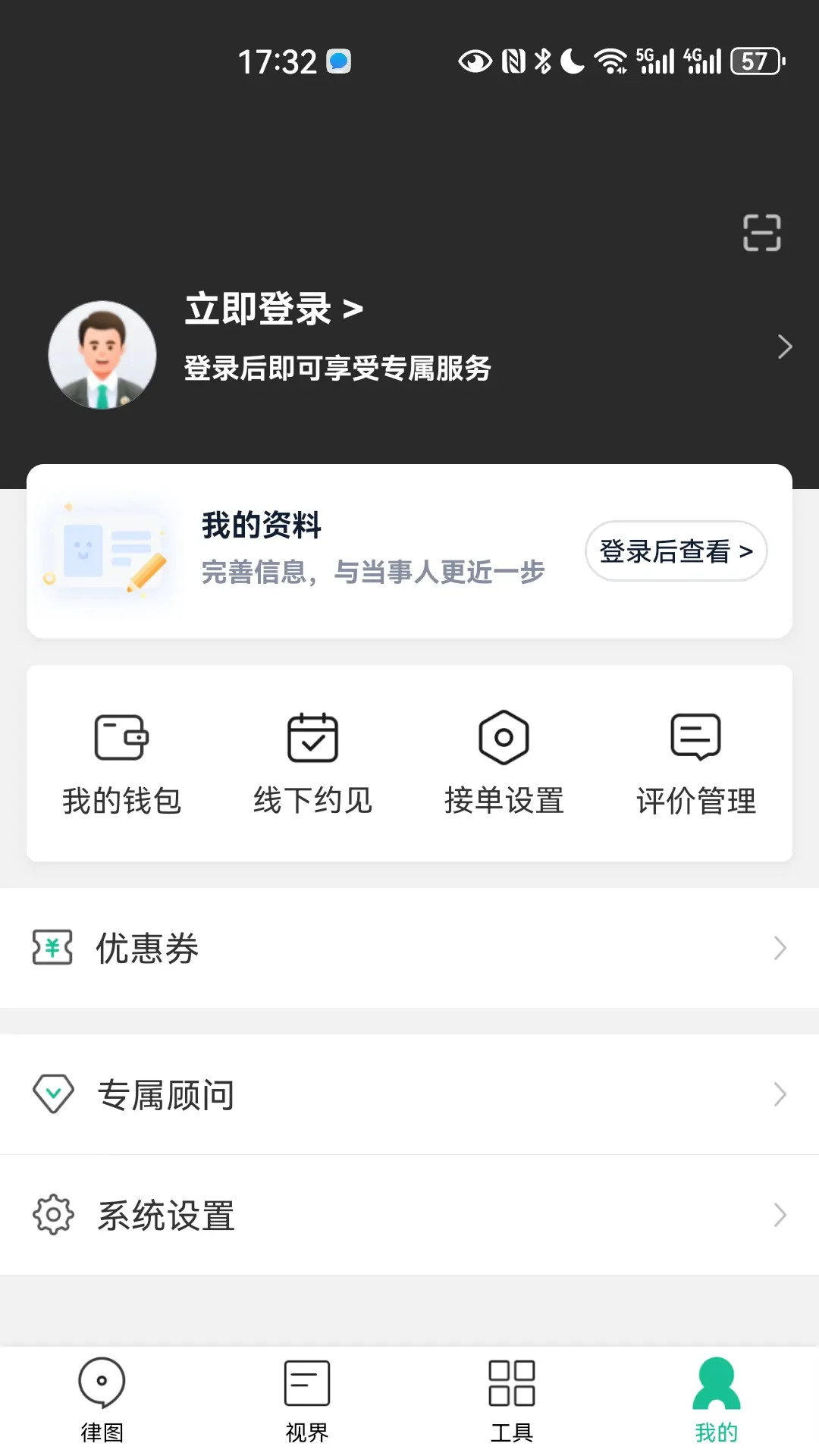精彩截图-律图律师端2026官方新版