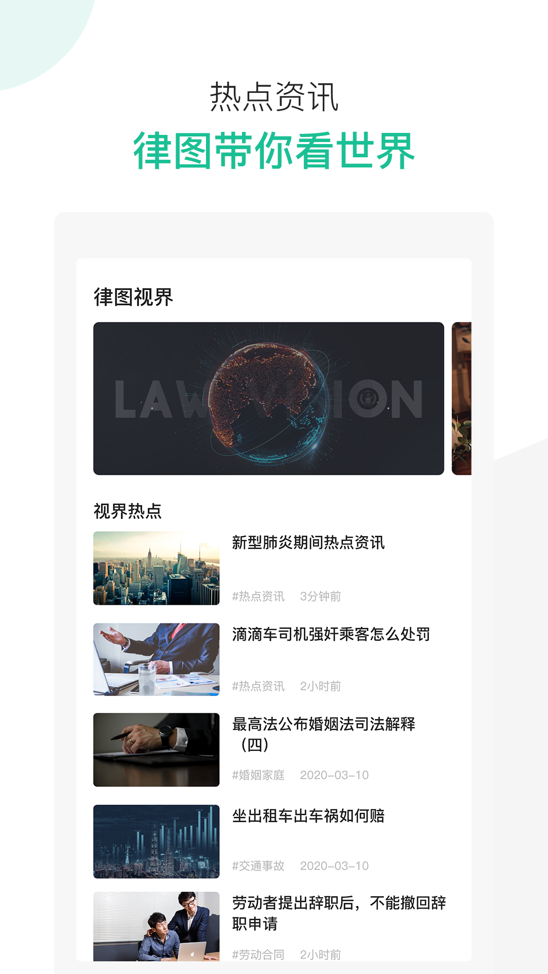 精彩截图-律图律师端2025官方新版