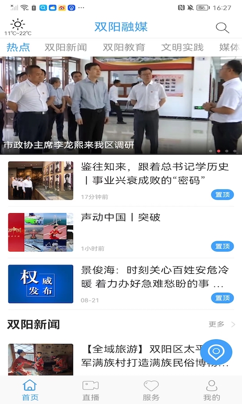 精彩截图-双阳融媒2026官方新版