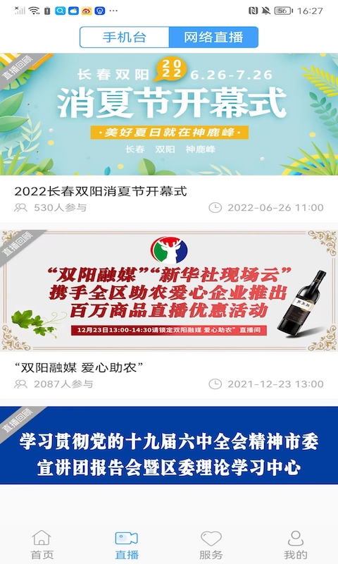 精彩截图-双阳融媒2026官方新版