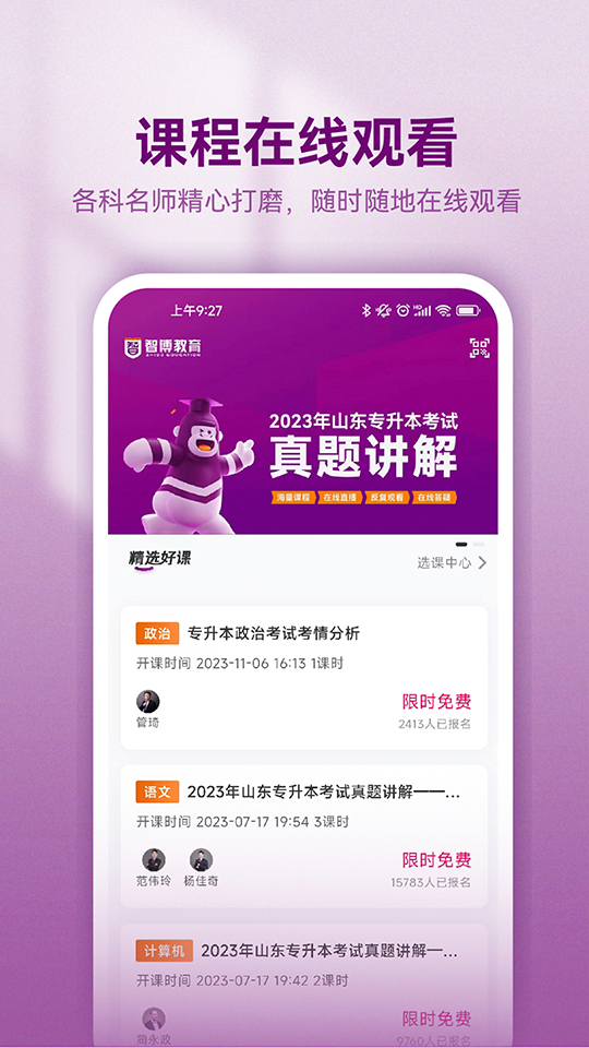 精彩截图-智博在线2026官方新版