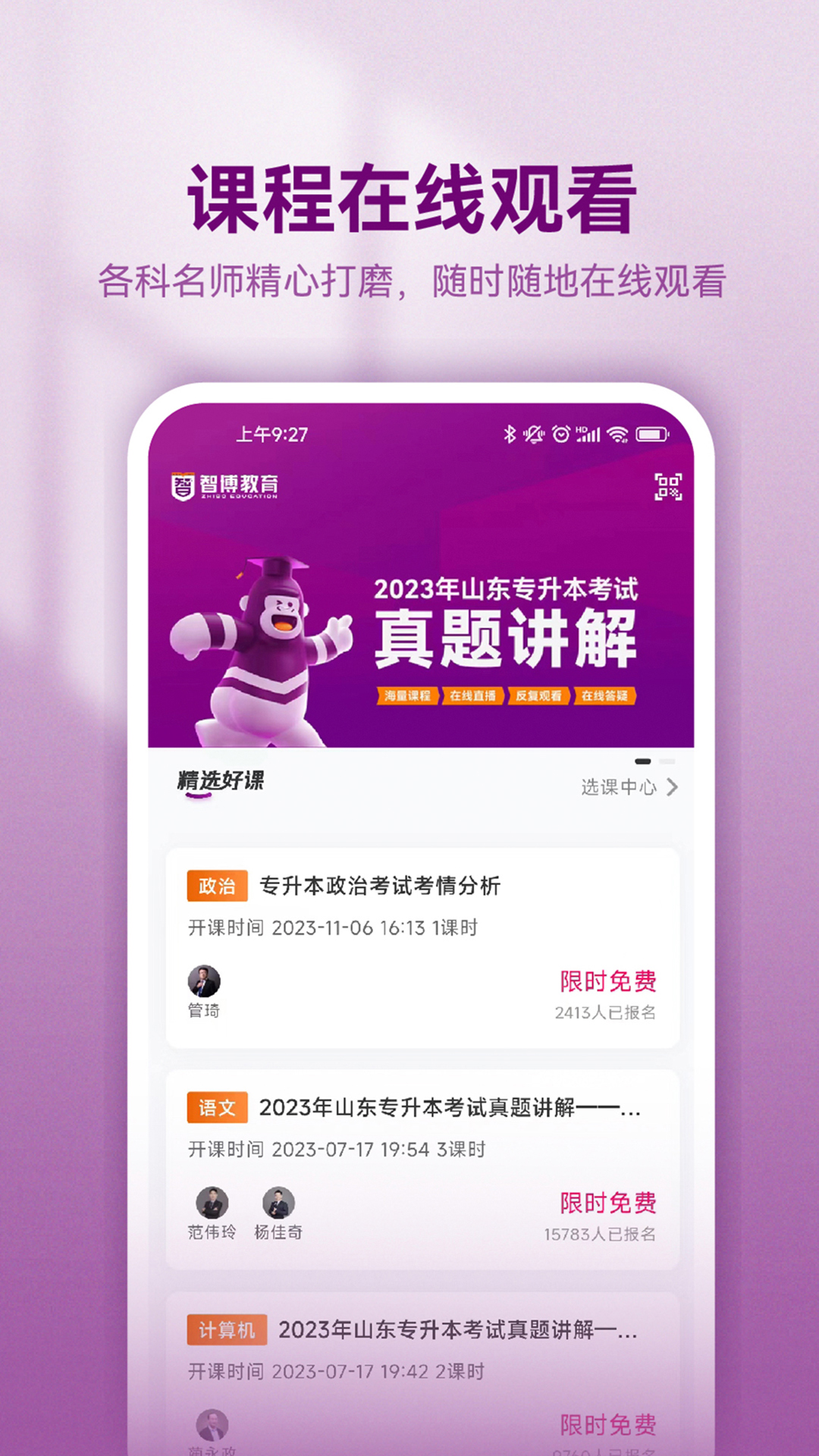 精彩截图-智博在线2026官方新版