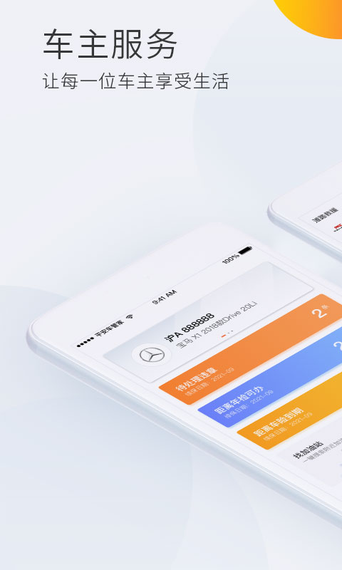 精彩截图-平安车管家2025官方新版