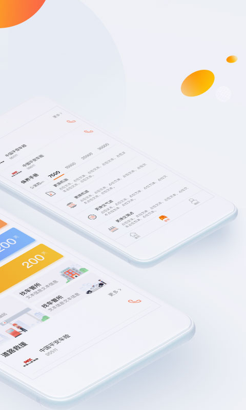 平安车管家 截图 2