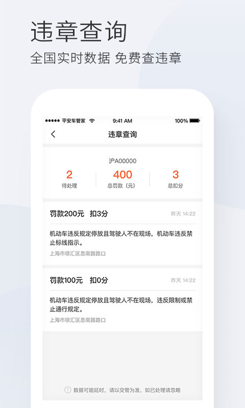 精彩截图-平安车管家2026官方新版