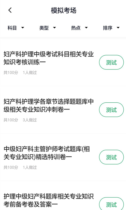 精彩截图-妇产科护理2025官方新版