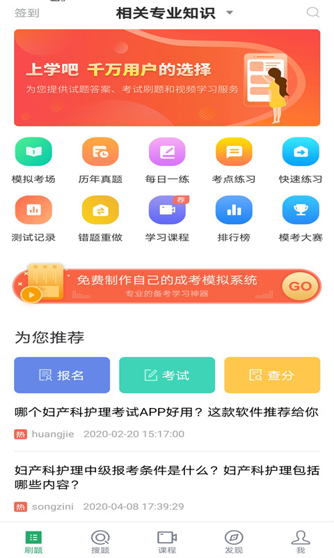 精彩截图-妇产科护理2025官方新版