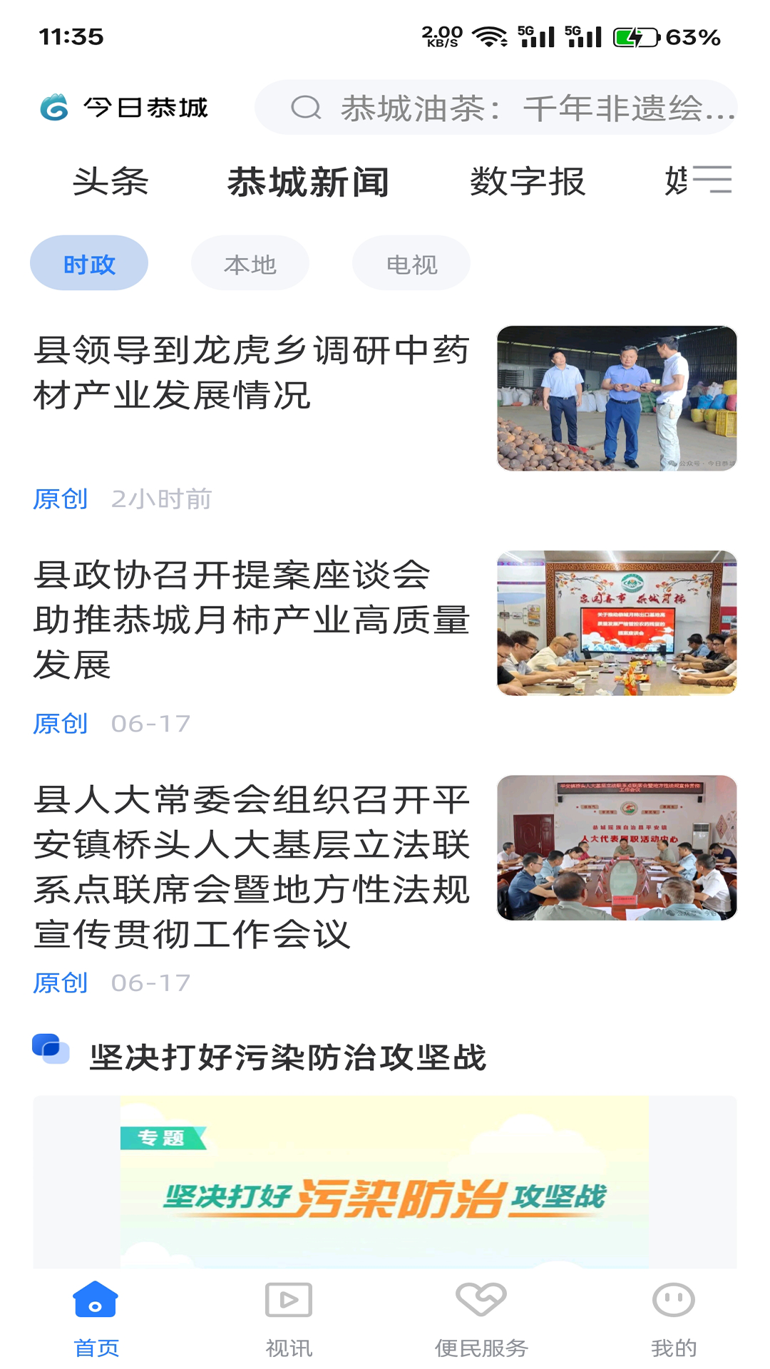 精彩截图-今日恭城2026官方新版