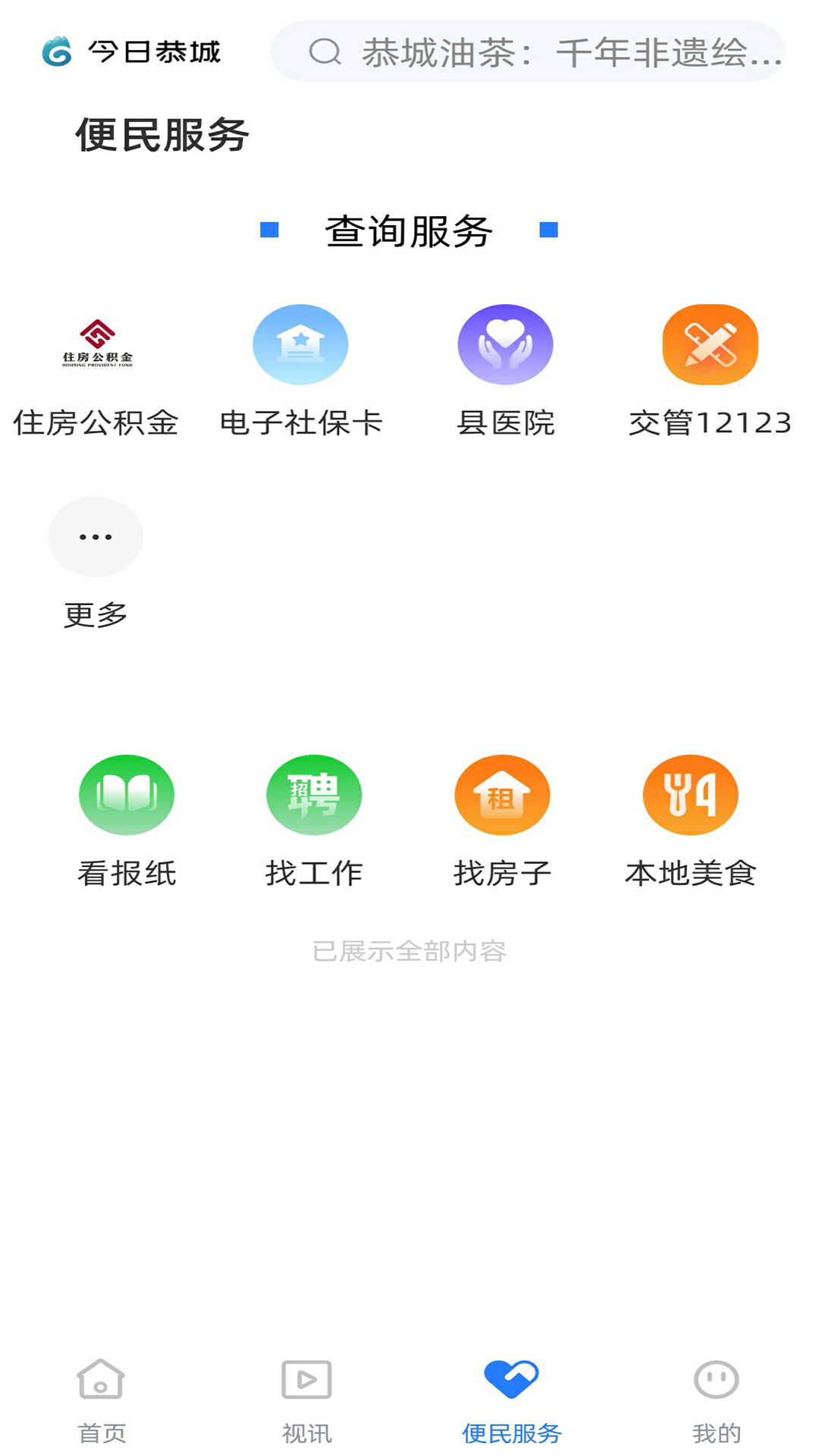 精彩截图-今日恭城2026官方新版