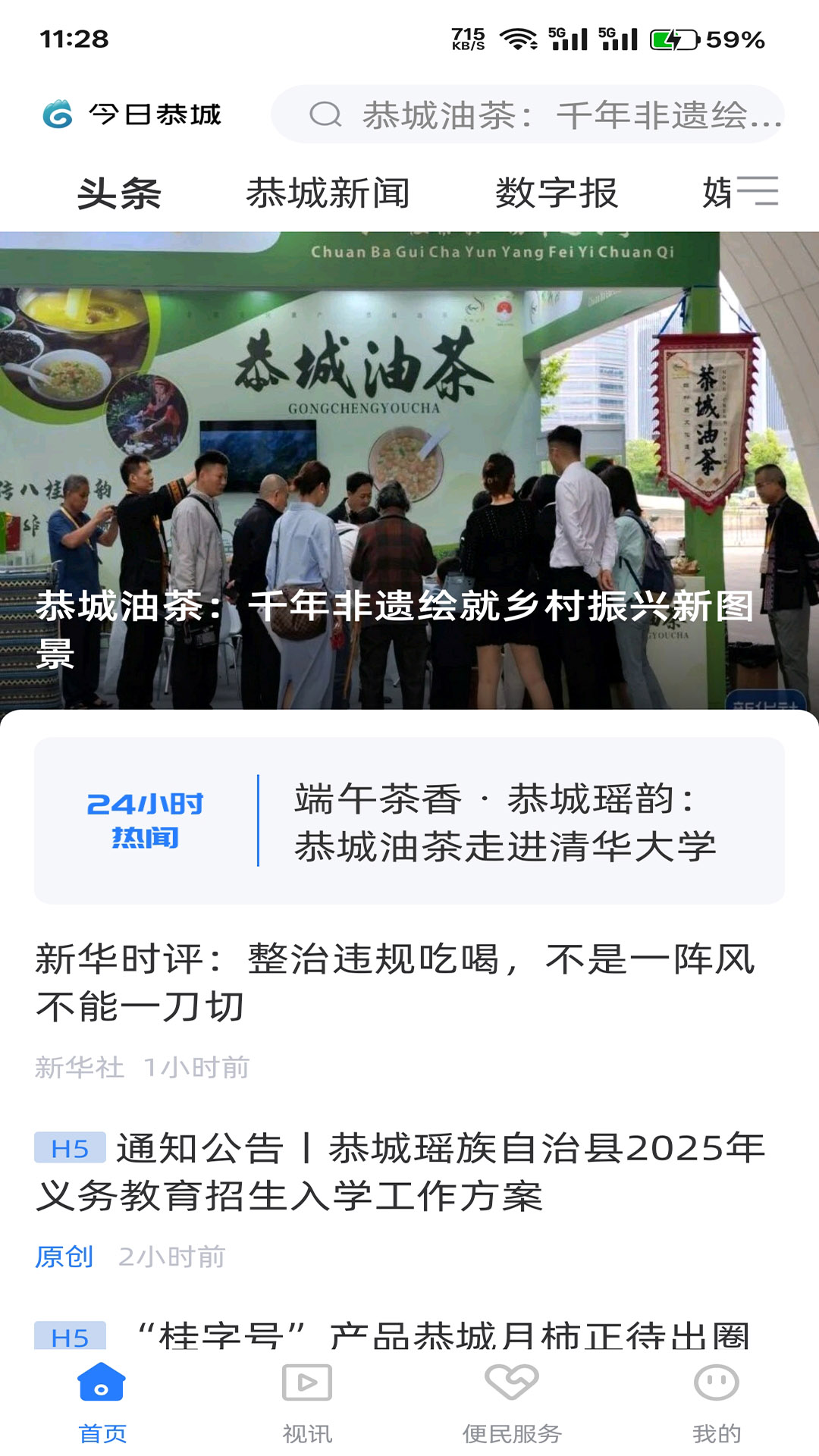 精彩截图-今日恭城2026官方新版