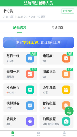 精彩截图-法院司法辅助人员2024官方新版