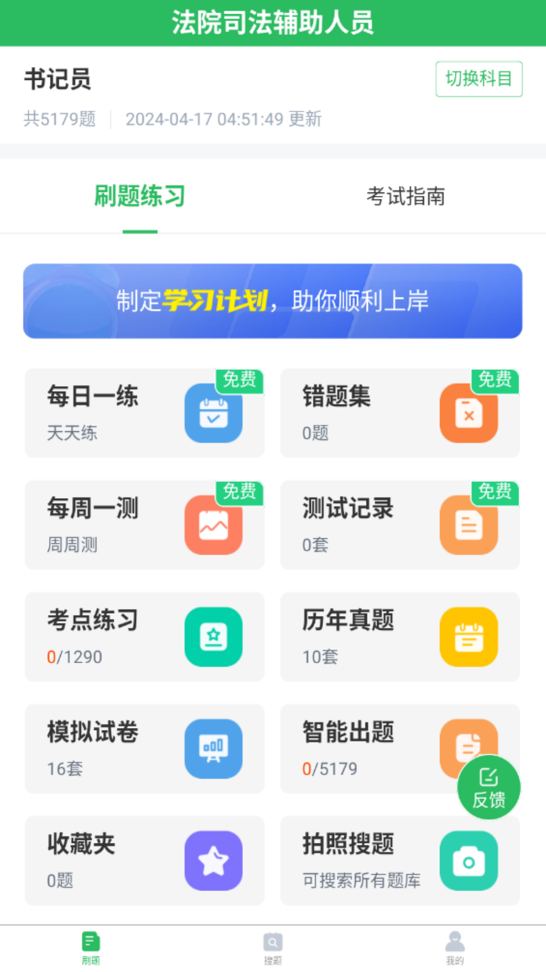 精彩截图-法院司法辅助人员2026官方新版