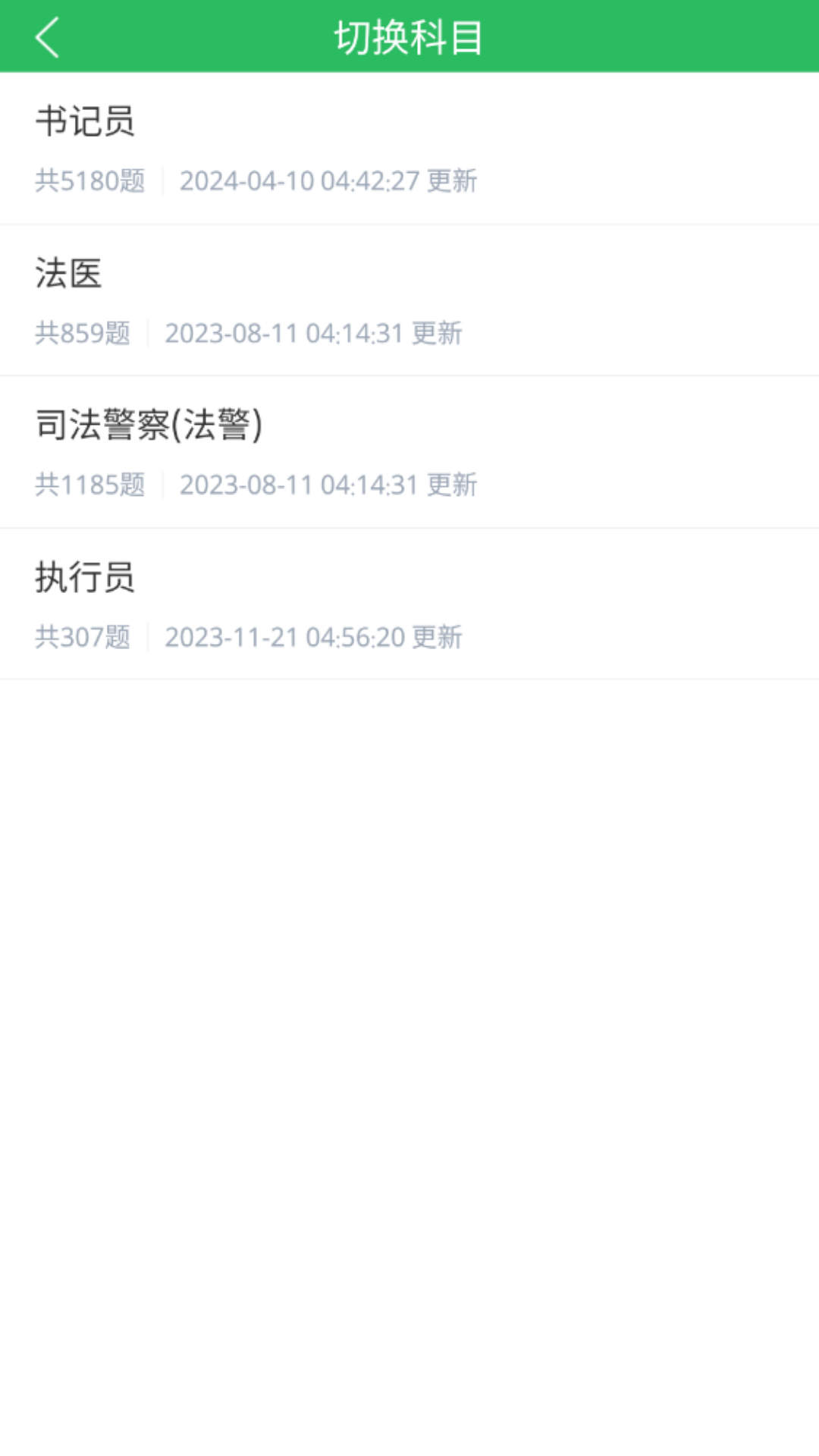 精彩截图-法院司法辅助人员2025官方新版