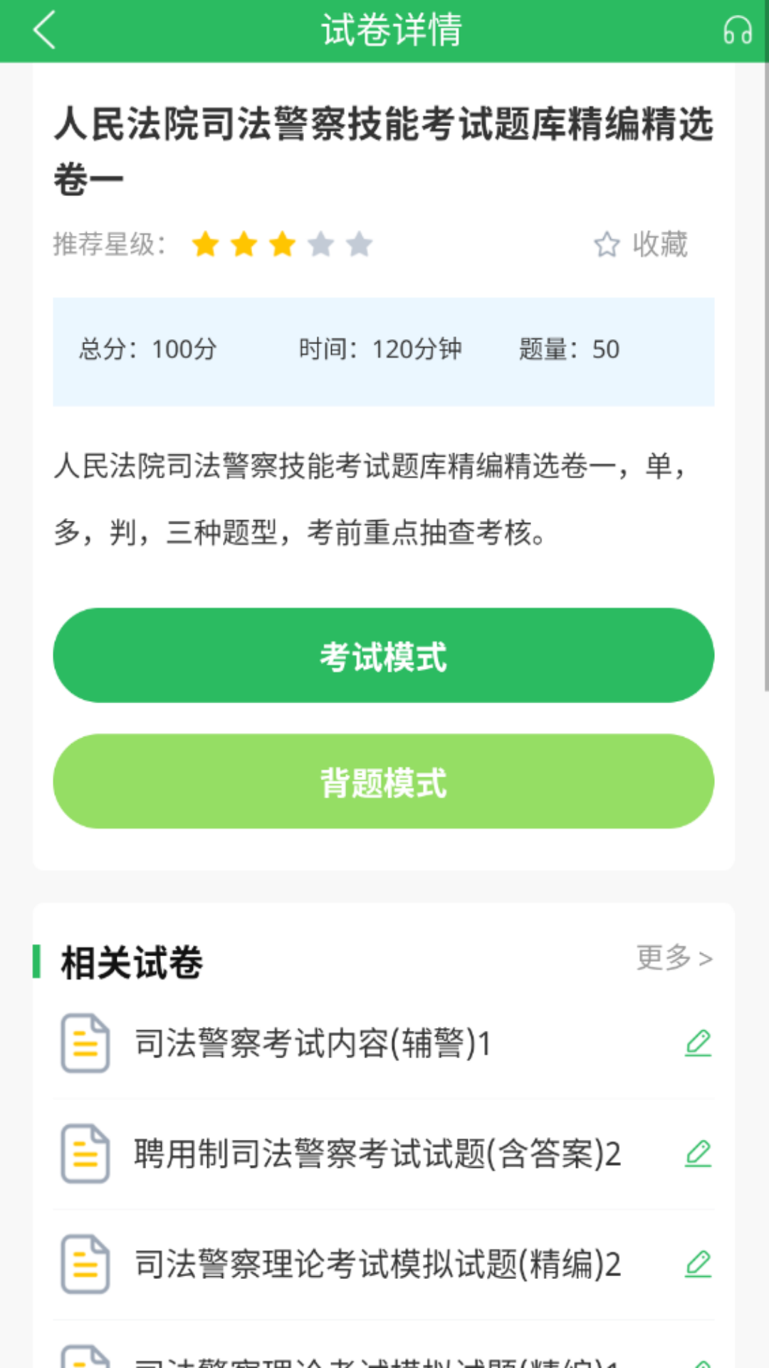 精彩截图-法院司法辅助人员2025官方新版