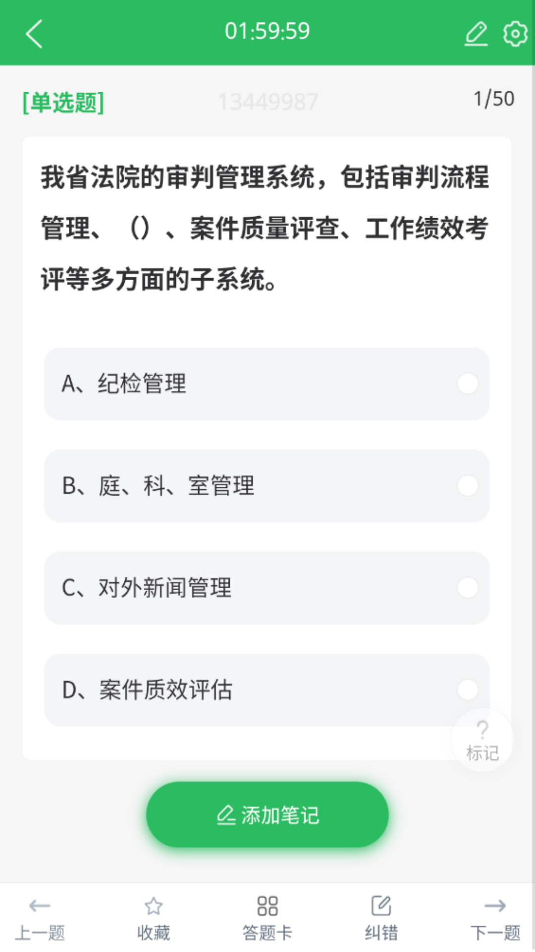 精彩截图-法院司法辅助人员2025官方新版