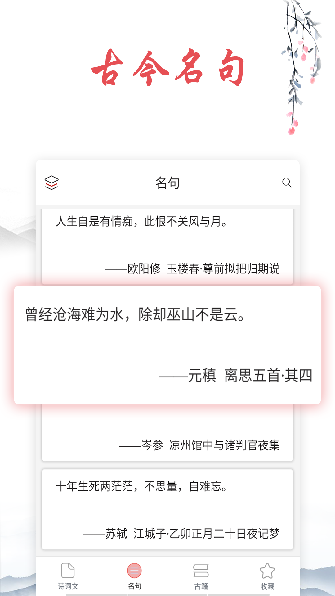 古诗截图