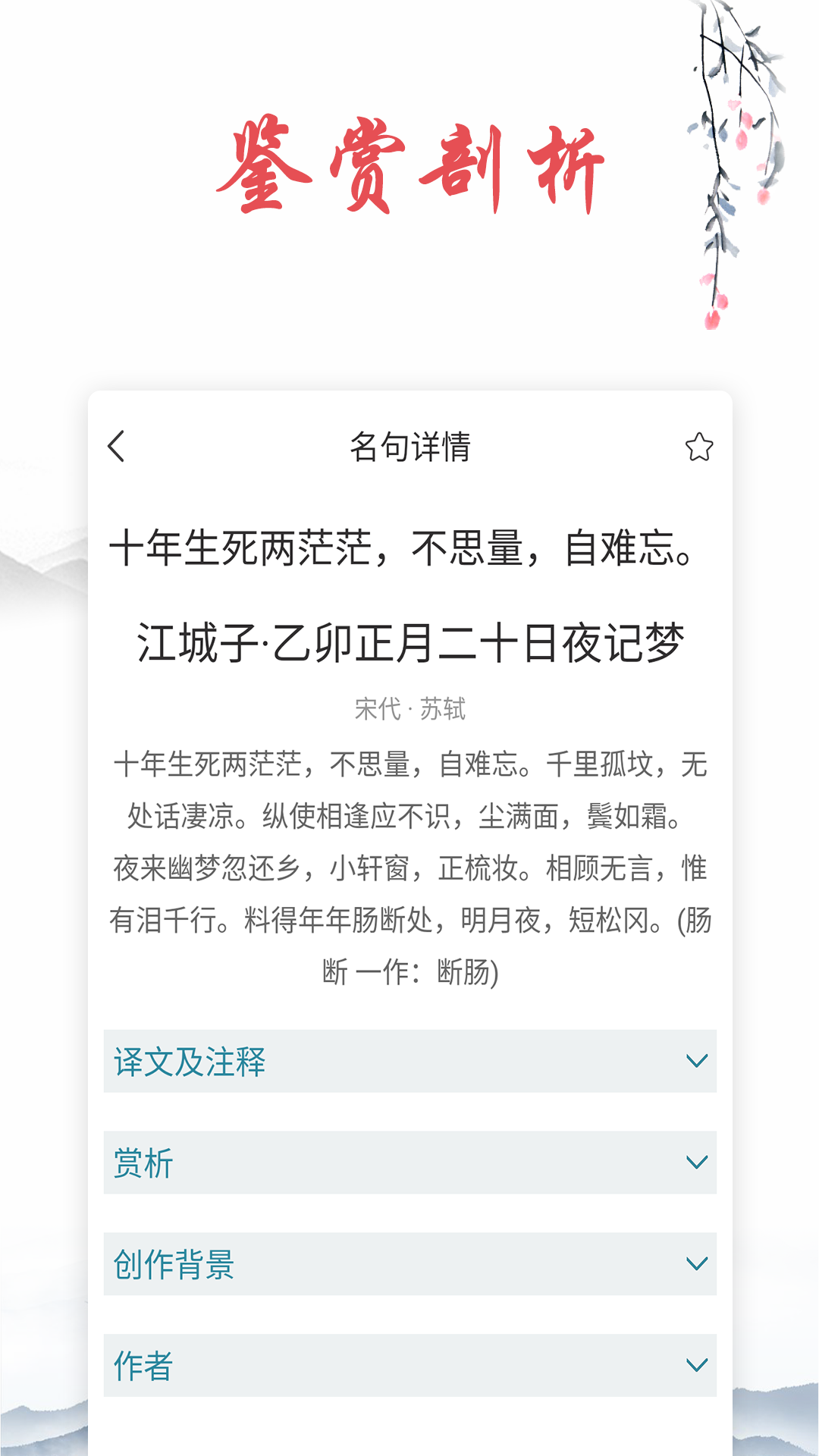 精彩截图-诗词典2025官方新版