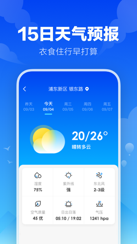 精彩截图-幸福天气2025官方新版