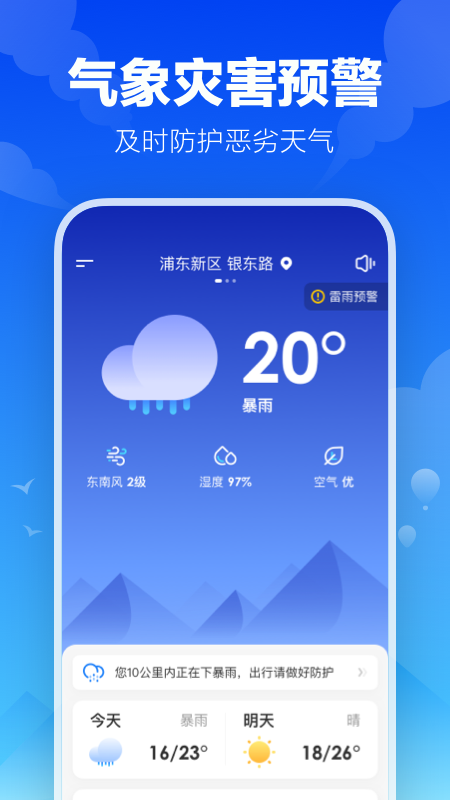 精彩截图-幸福天气2025官方新版