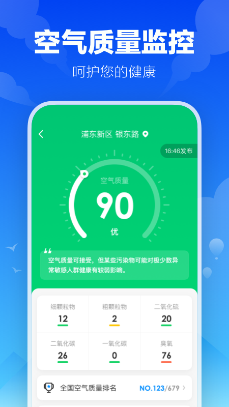 精彩截图-幸福天气2025官方新版