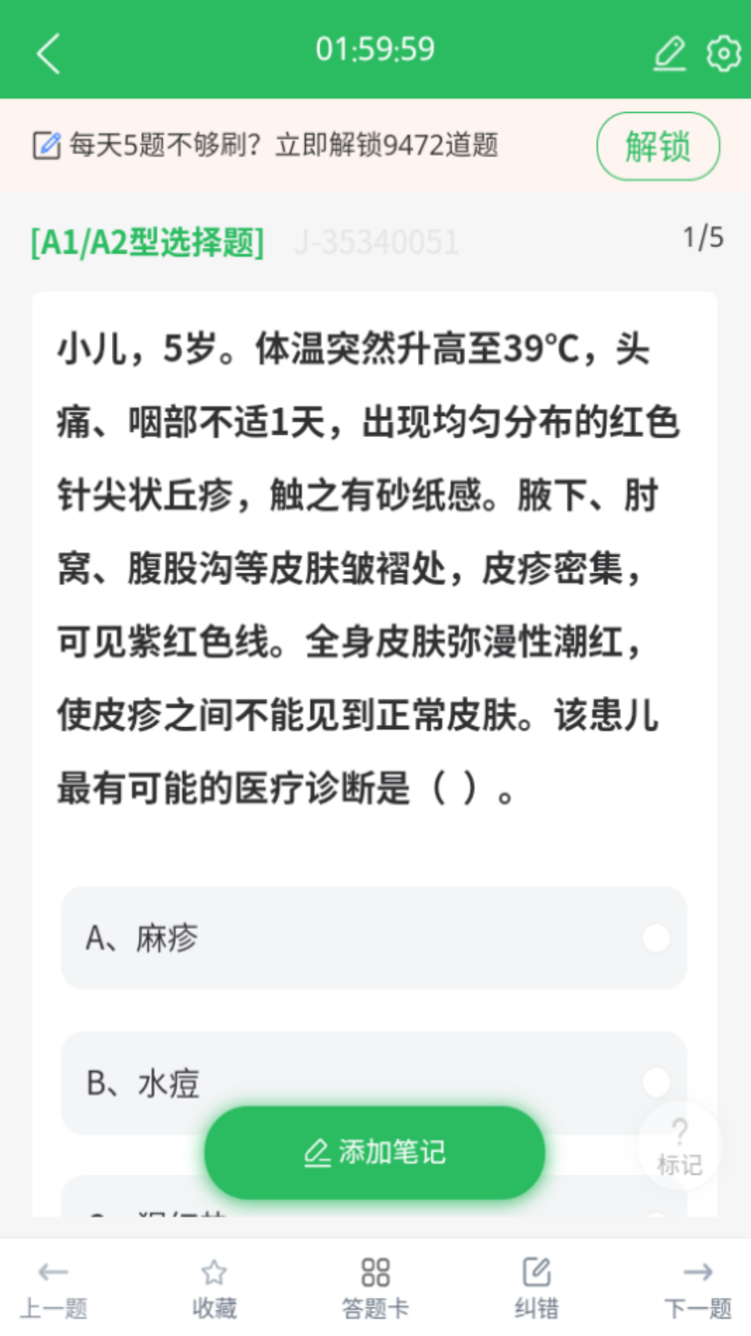 精彩截图-儿科护理2025官方新版