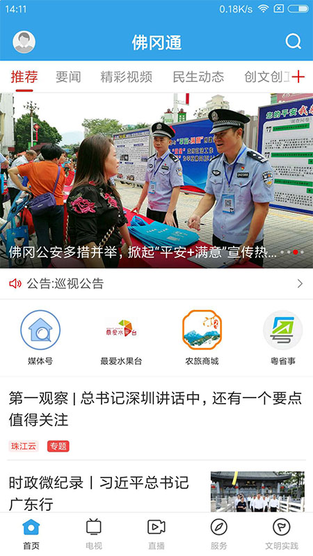 精彩截图-佛冈通2026官方新版