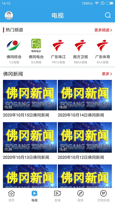 精彩截图-佛冈通2026官方新版