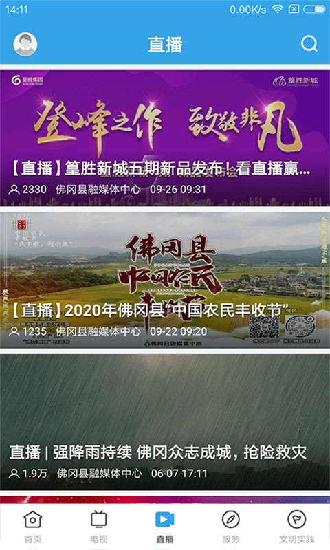 精彩截图-佛冈通2026官方新版
