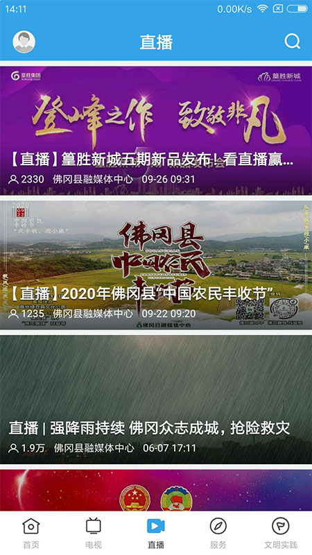 精彩截图-佛冈通2026官方新版