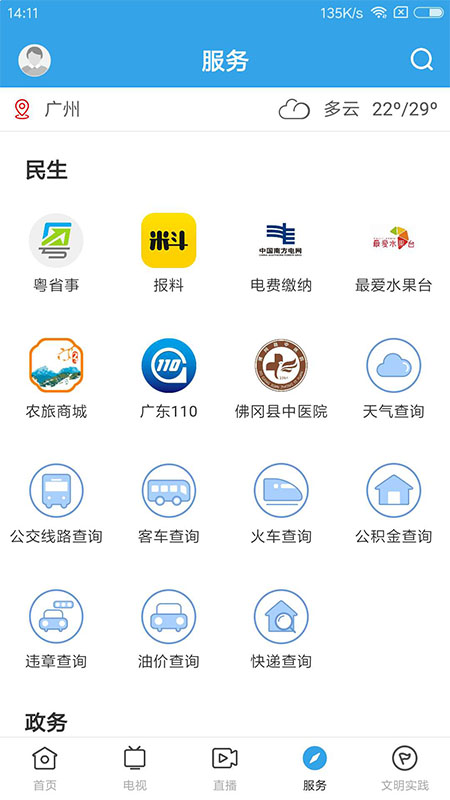 精彩截图-佛冈通2026官方新版