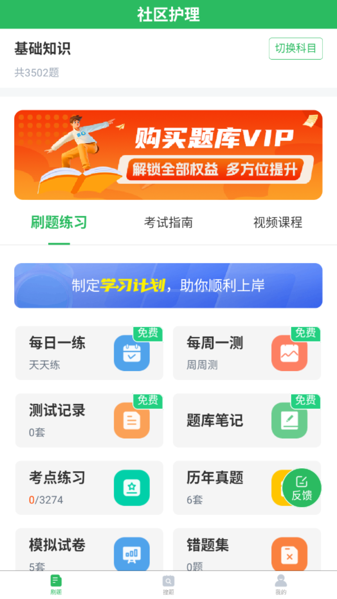 精彩截图-社区护理2026官方新版