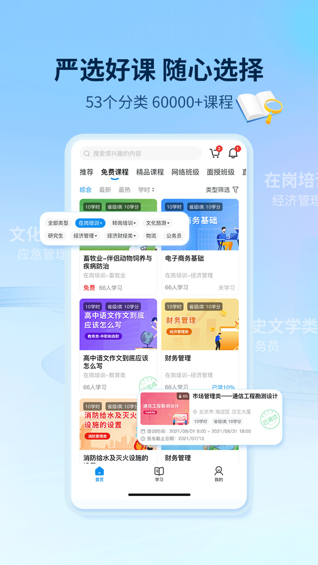 精彩截图-优训课堂2026官方新版