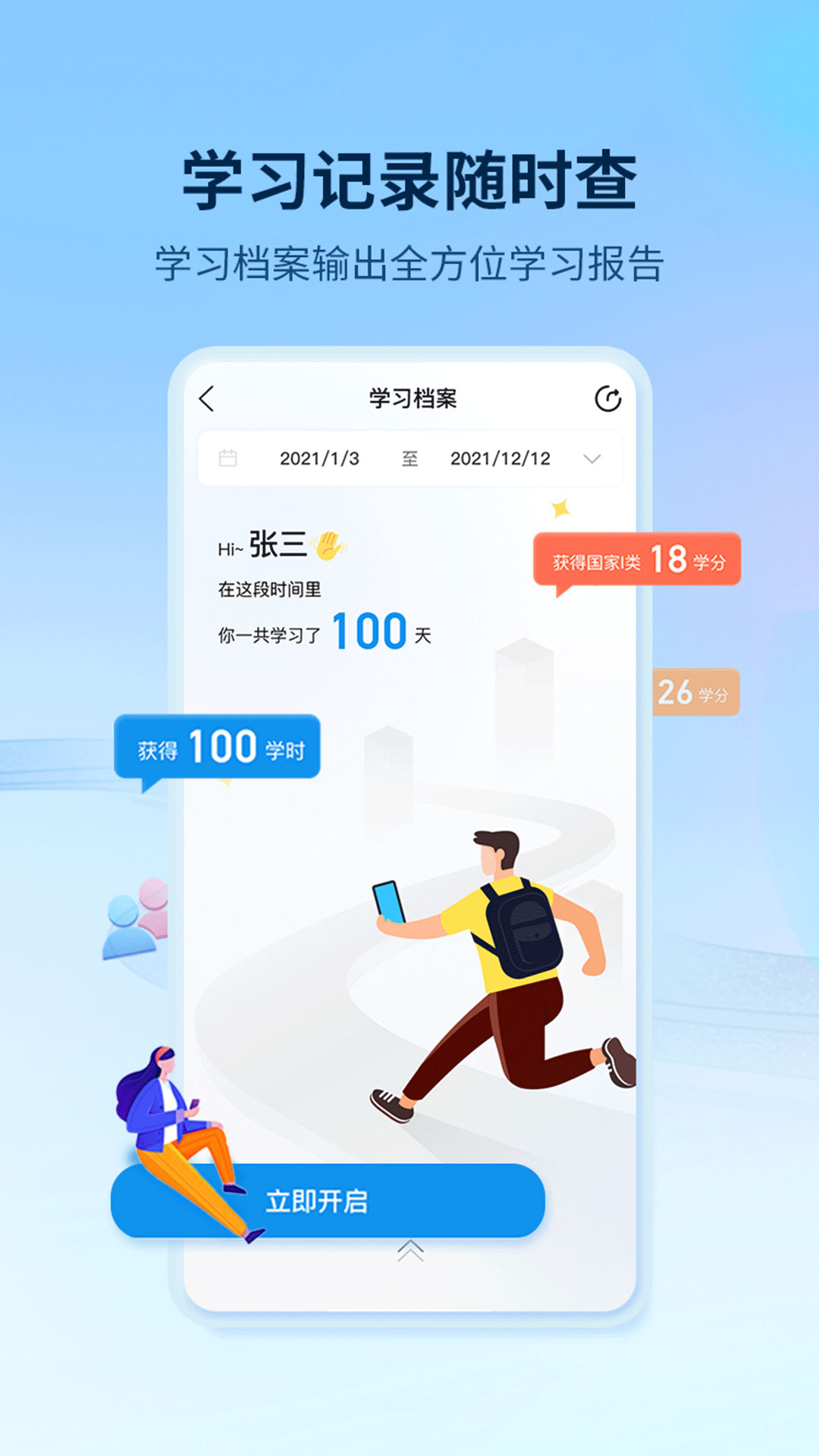 精彩截图-优训课堂2026官方新版