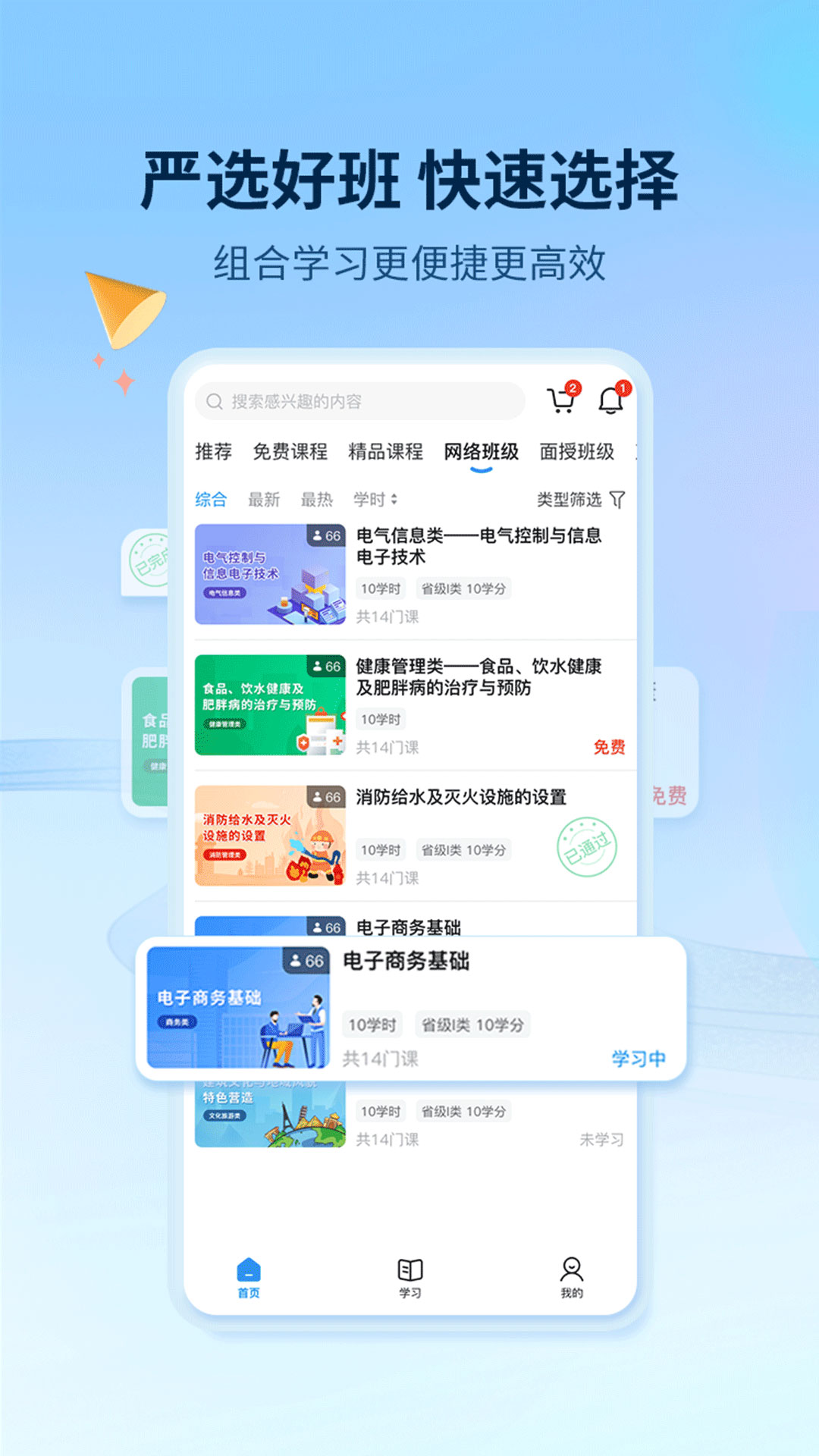 精彩截图-优训课堂2026官方新版