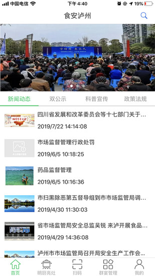 精彩截图-食安泸州2024官方新版