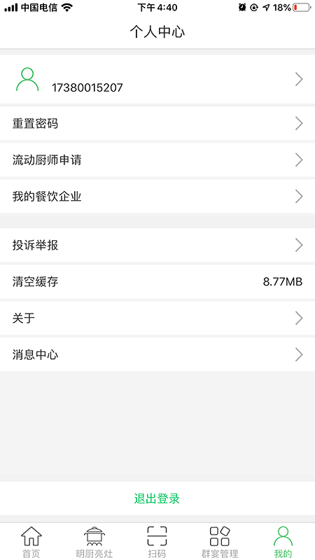 精彩截图-食安泸州2025官方新版