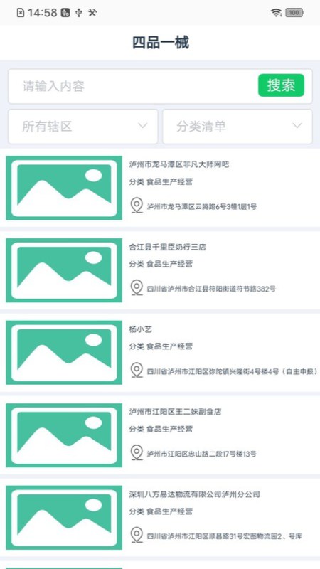 精彩截图-食安泸州2025官方新版