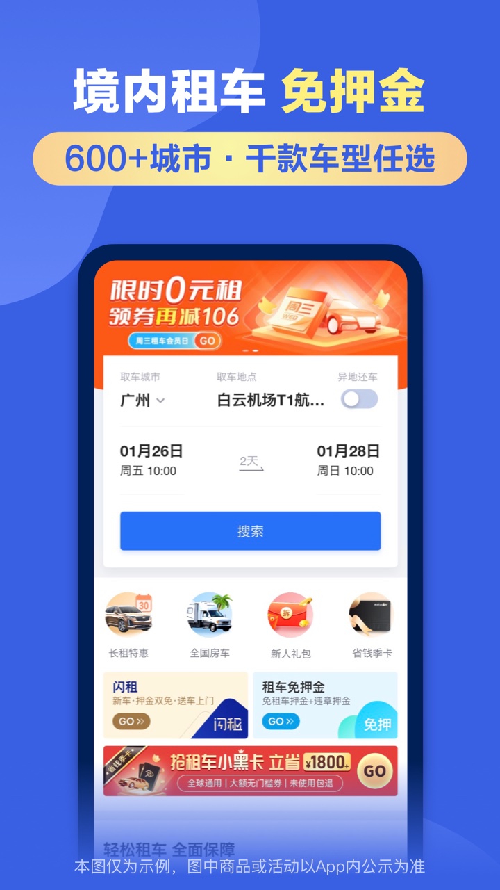 精彩截图-租租车国内租车2025官方新版