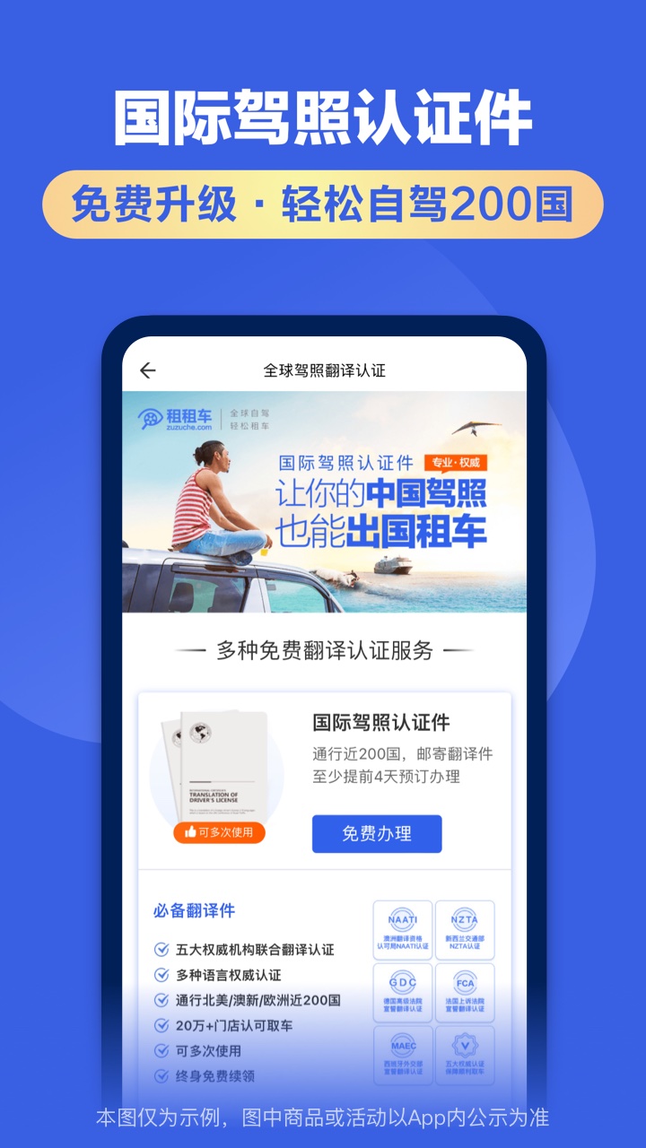 精彩截图-租租车国内租车2025官方新版