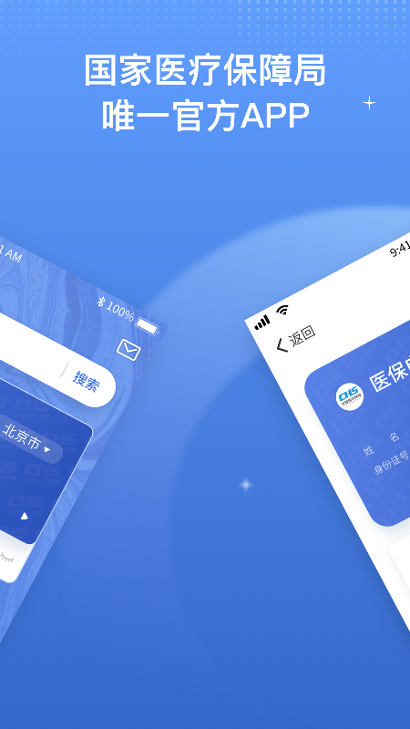 精彩截图-国家医保服务平台2025官方新版