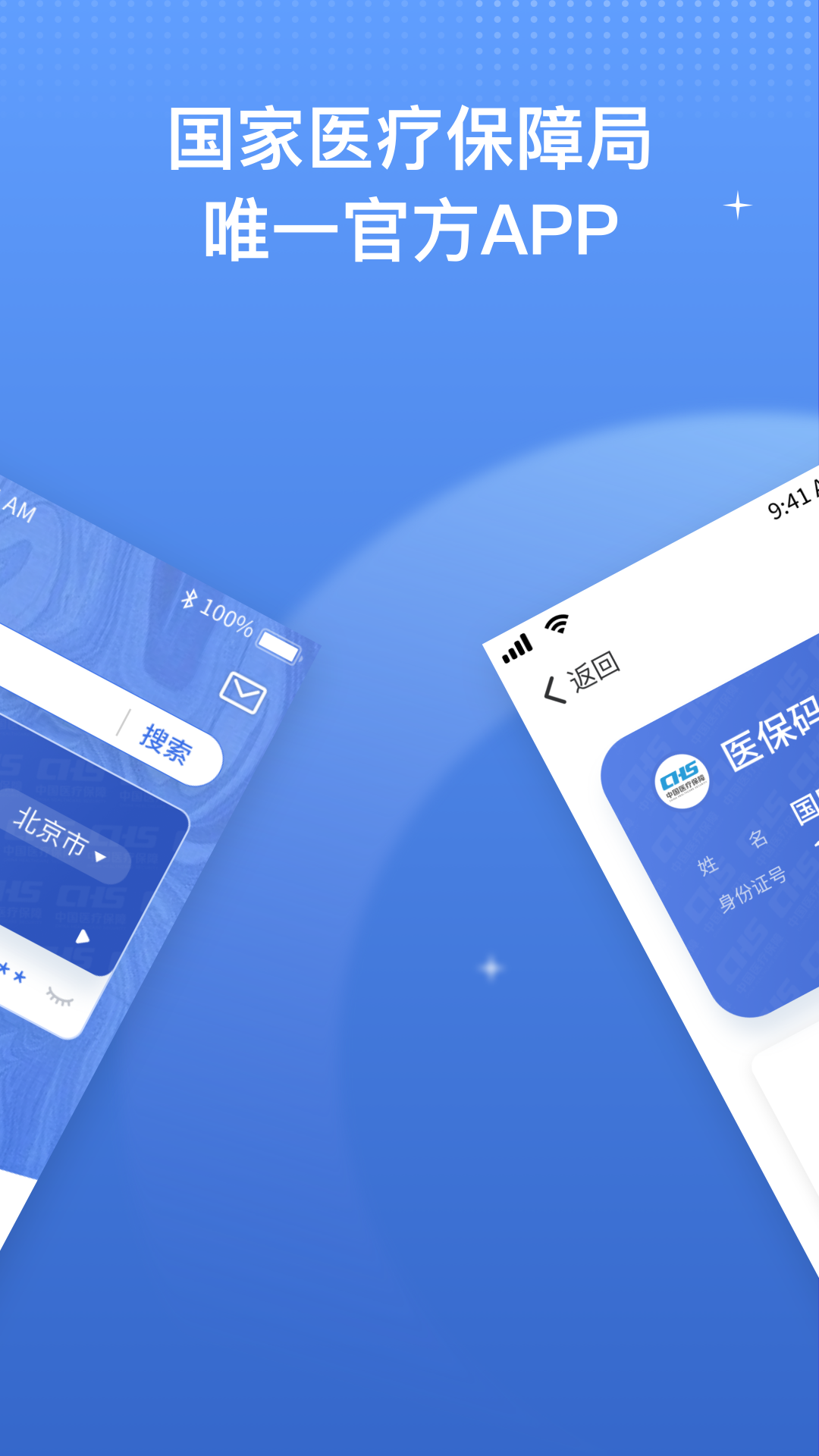 精彩截图-国家医保服务平台2026官方新版