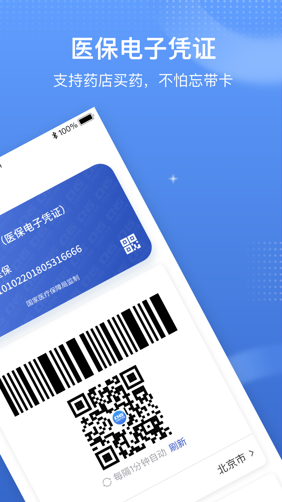 精彩截图-国家医保服务平台2026官方新版