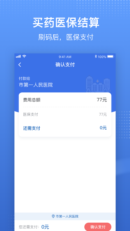 精彩截图-国家医保服务平台2025官方新版