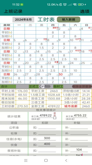 精彩截图-上班记录2024官方新版